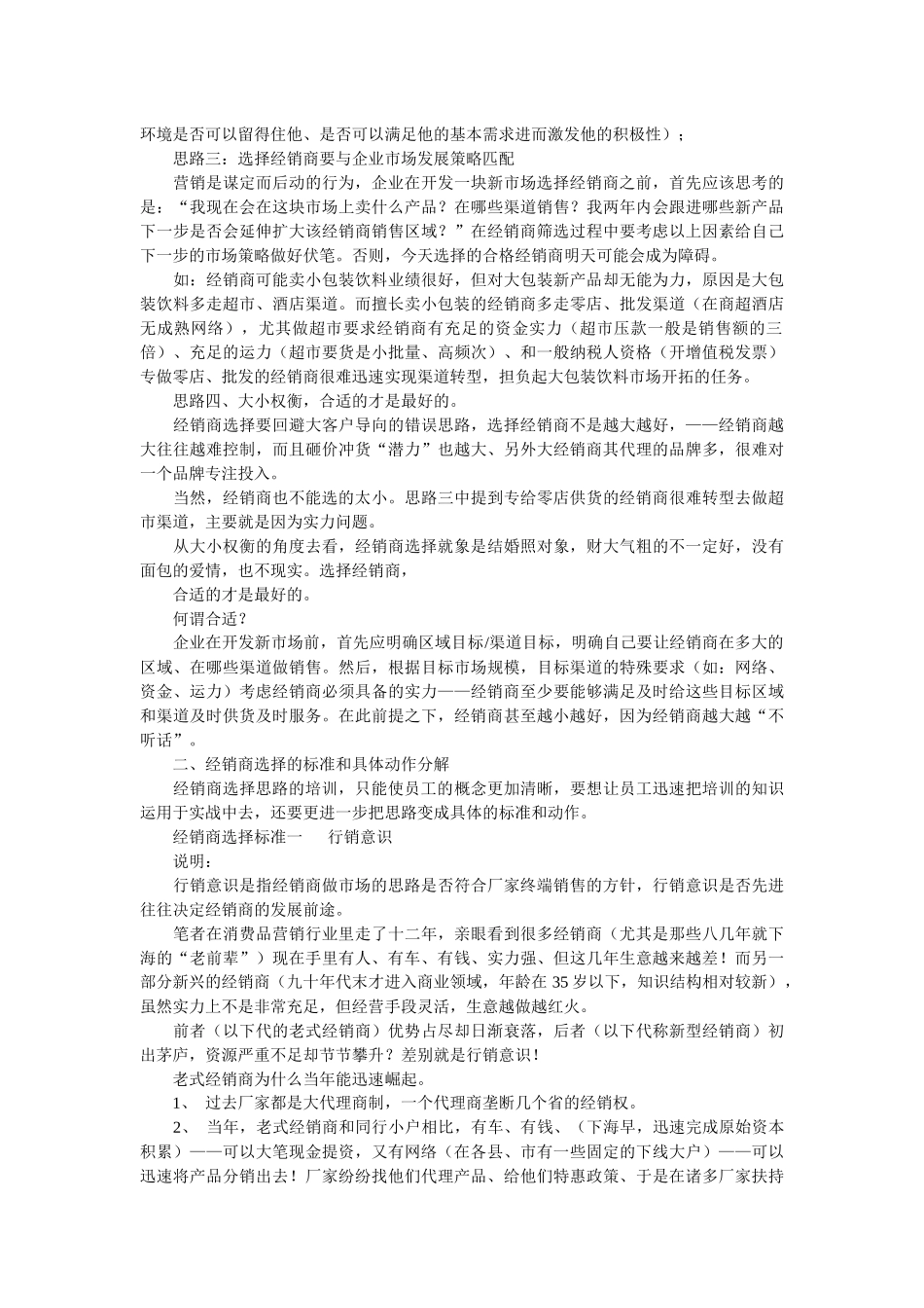 如何选择合适的经销商_第2页