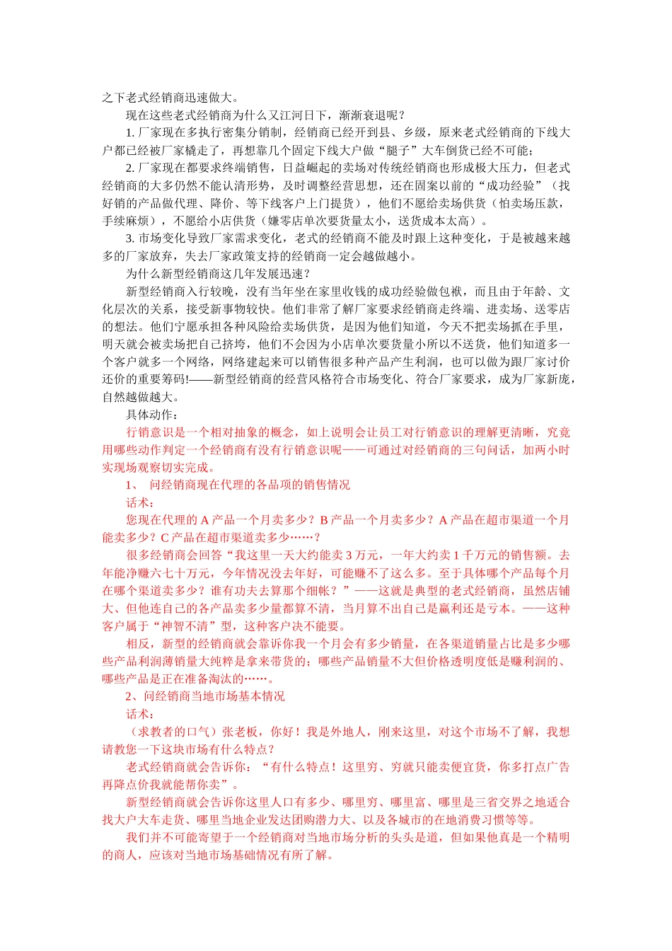 如何选择合适的经销商_第3页