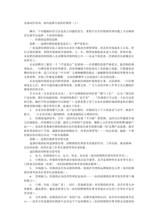 如何选择合适的经销商