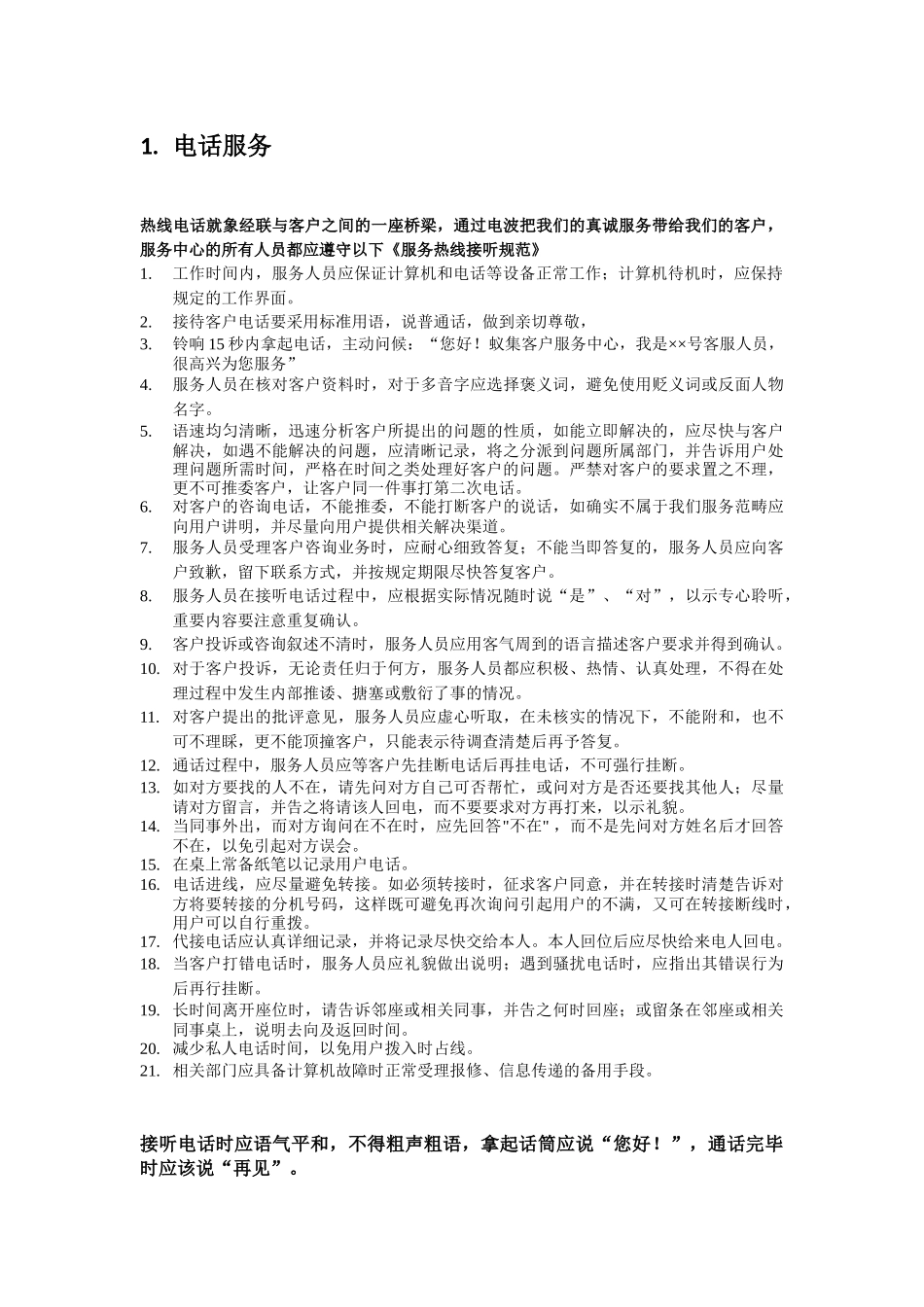 xxx电子商务企业客户服务规范_第2页