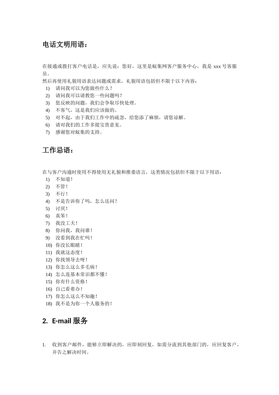 xxx电子商务企业客户服务规范_第3页