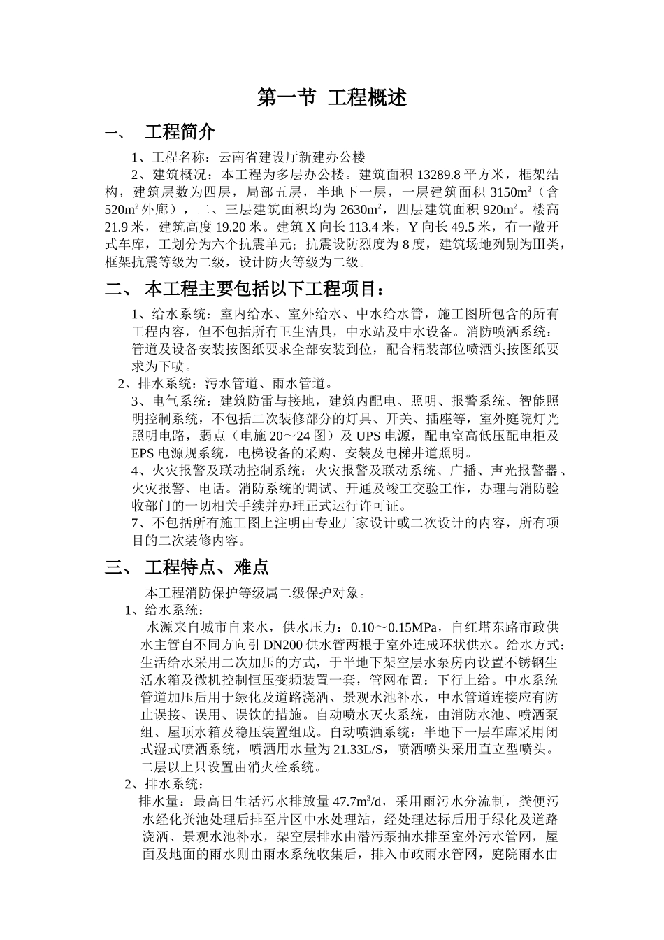 办公楼水电施工方案_第1页