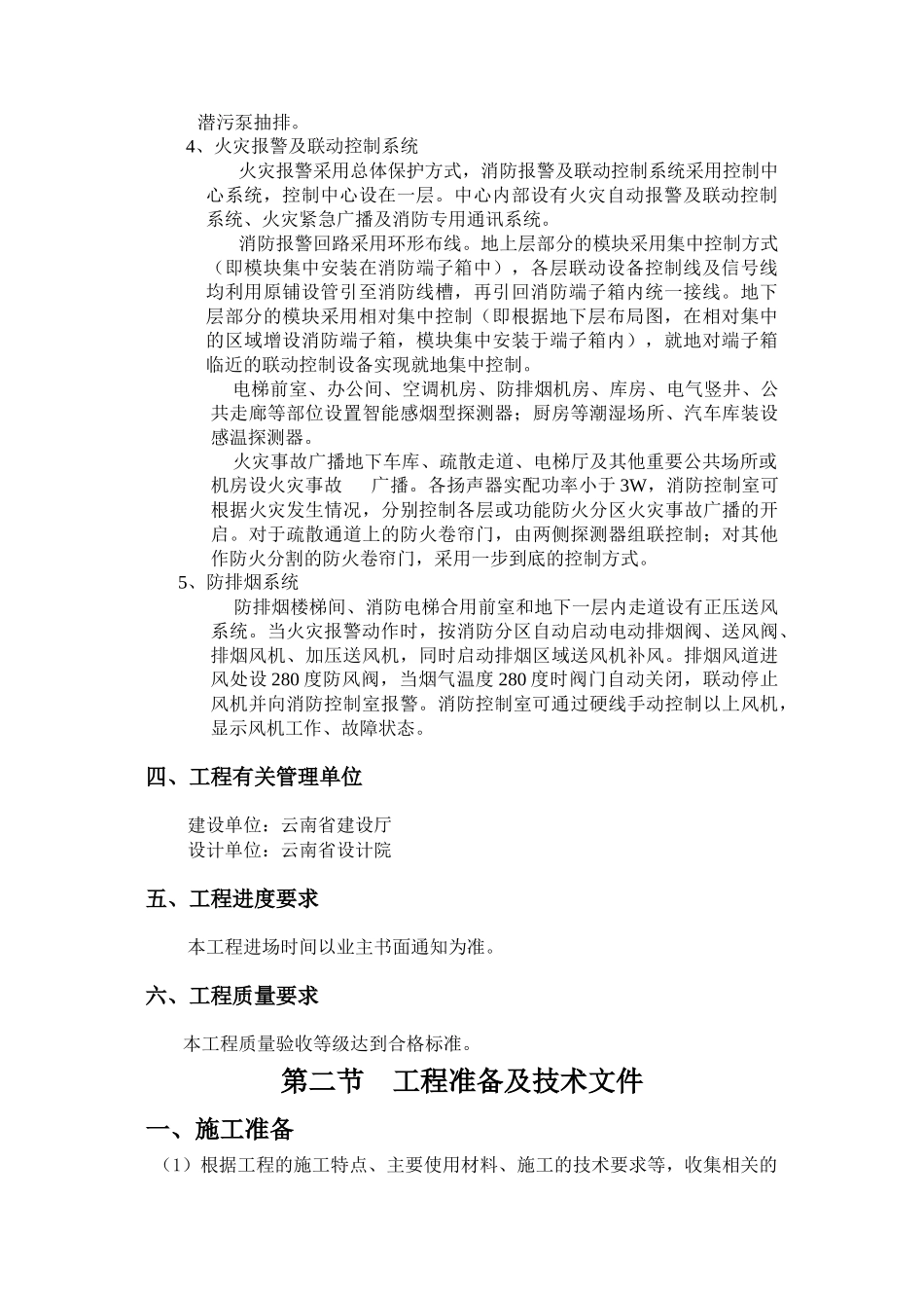 办公楼水电施工方案_第2页