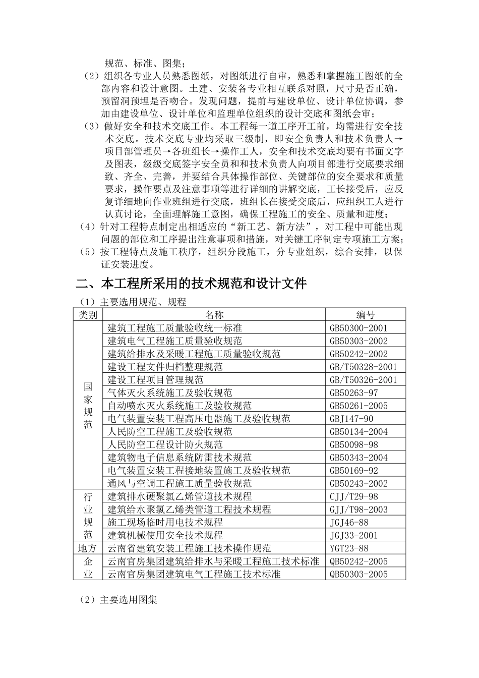 办公楼水电施工方案_第3页
