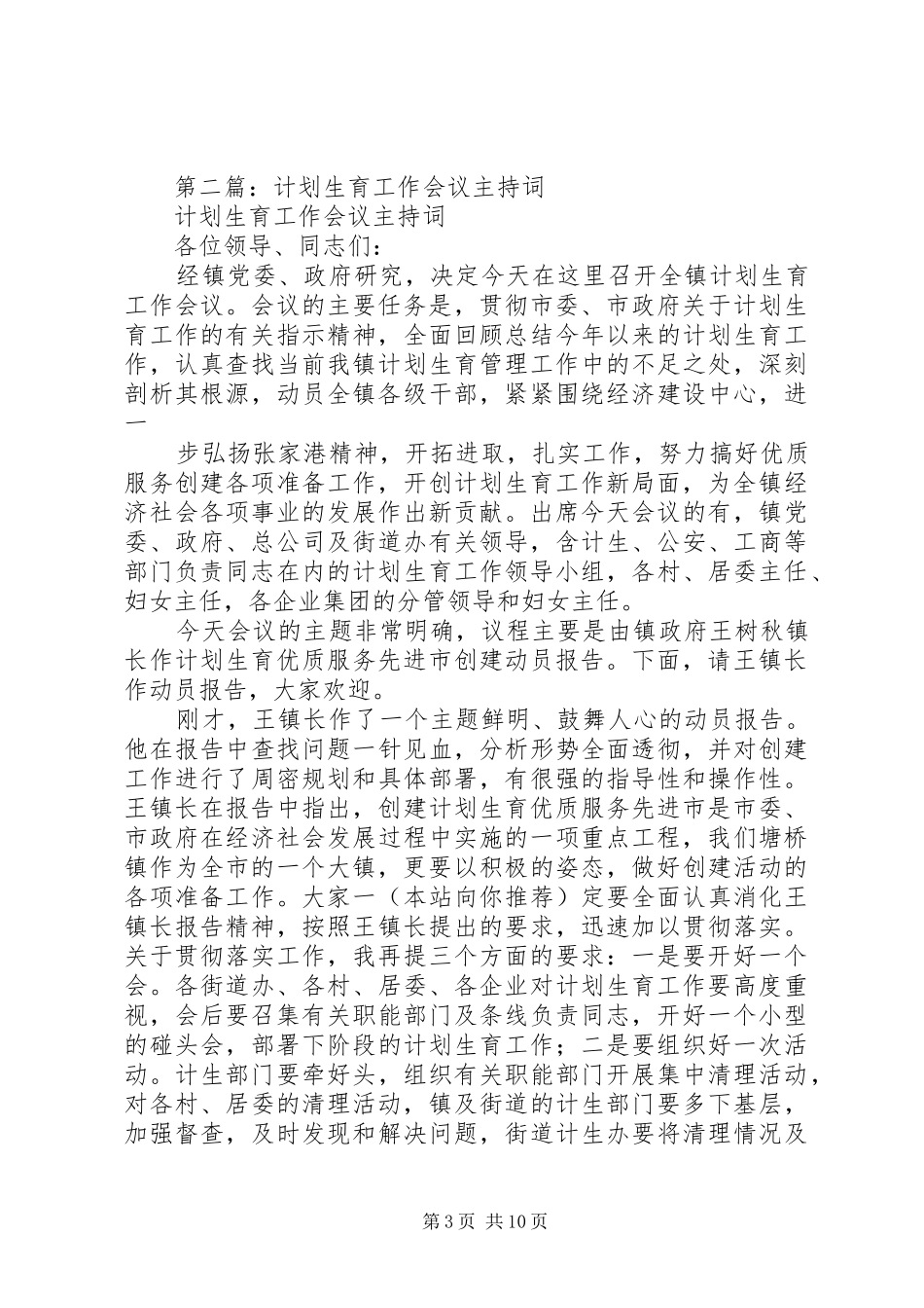 第一篇：计划生育工作会议主持词_第3页