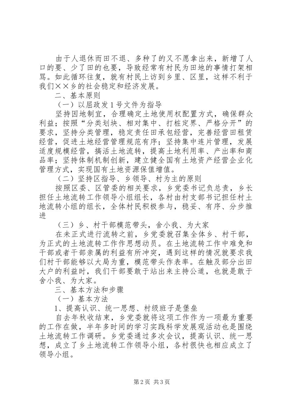 乡镇土地流转工作情况汇报 _第2页