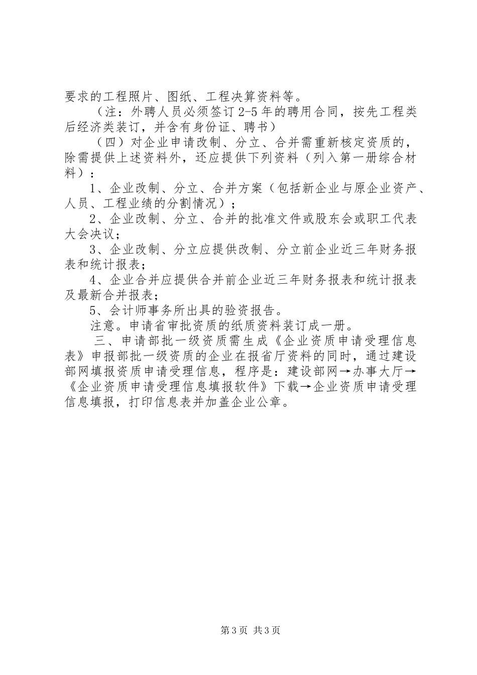 申请报告(资质升级) _第3页