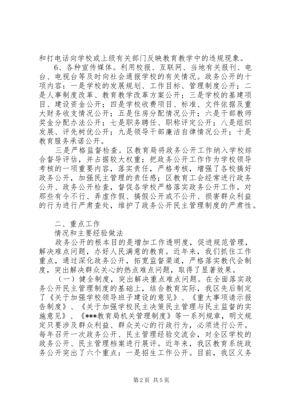 学校政务公开民主公开管理工作汇报 _第2页