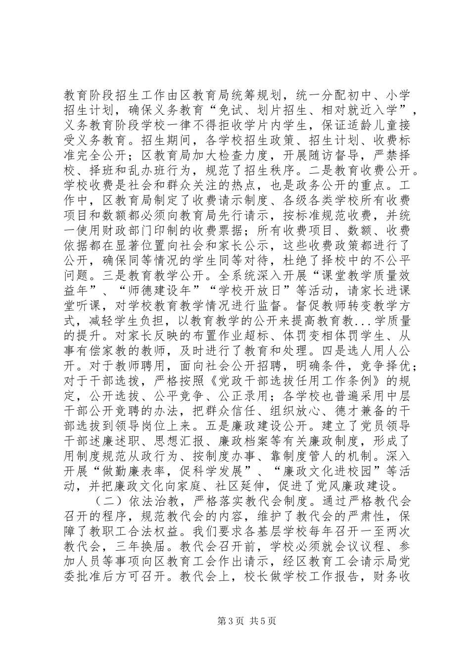 学校政务公开民主公开管理工作汇报 _第3页