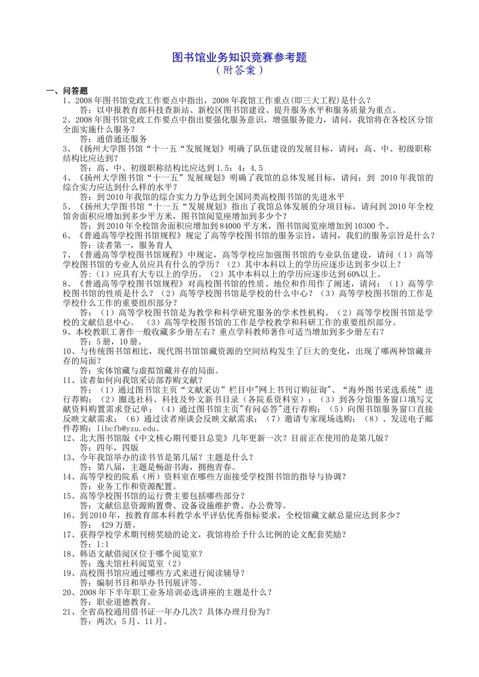 图书馆业务知识竞赛参考题_第1页