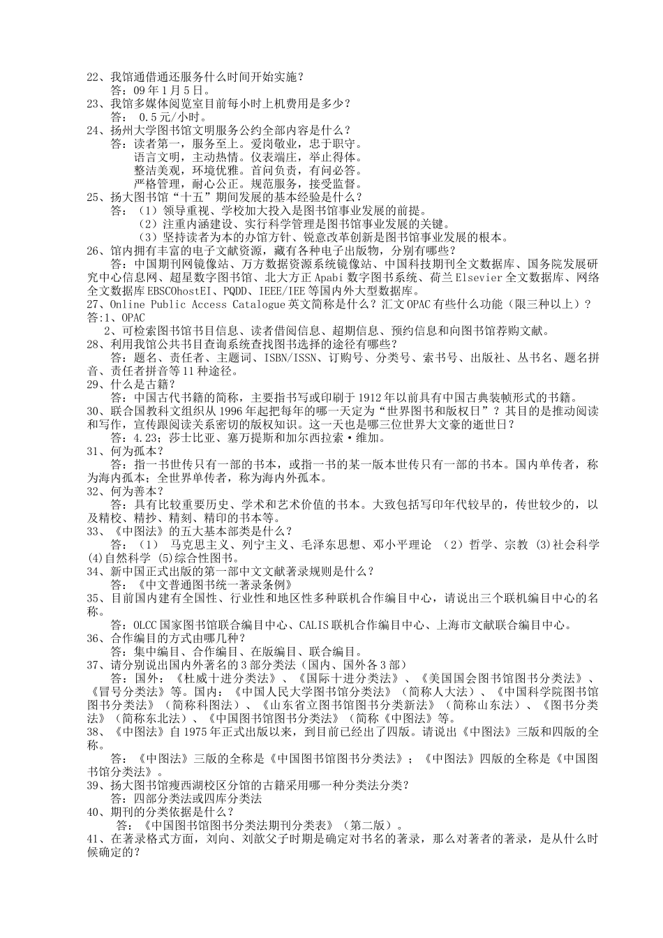 图书馆业务知识竞赛参考题_第2页