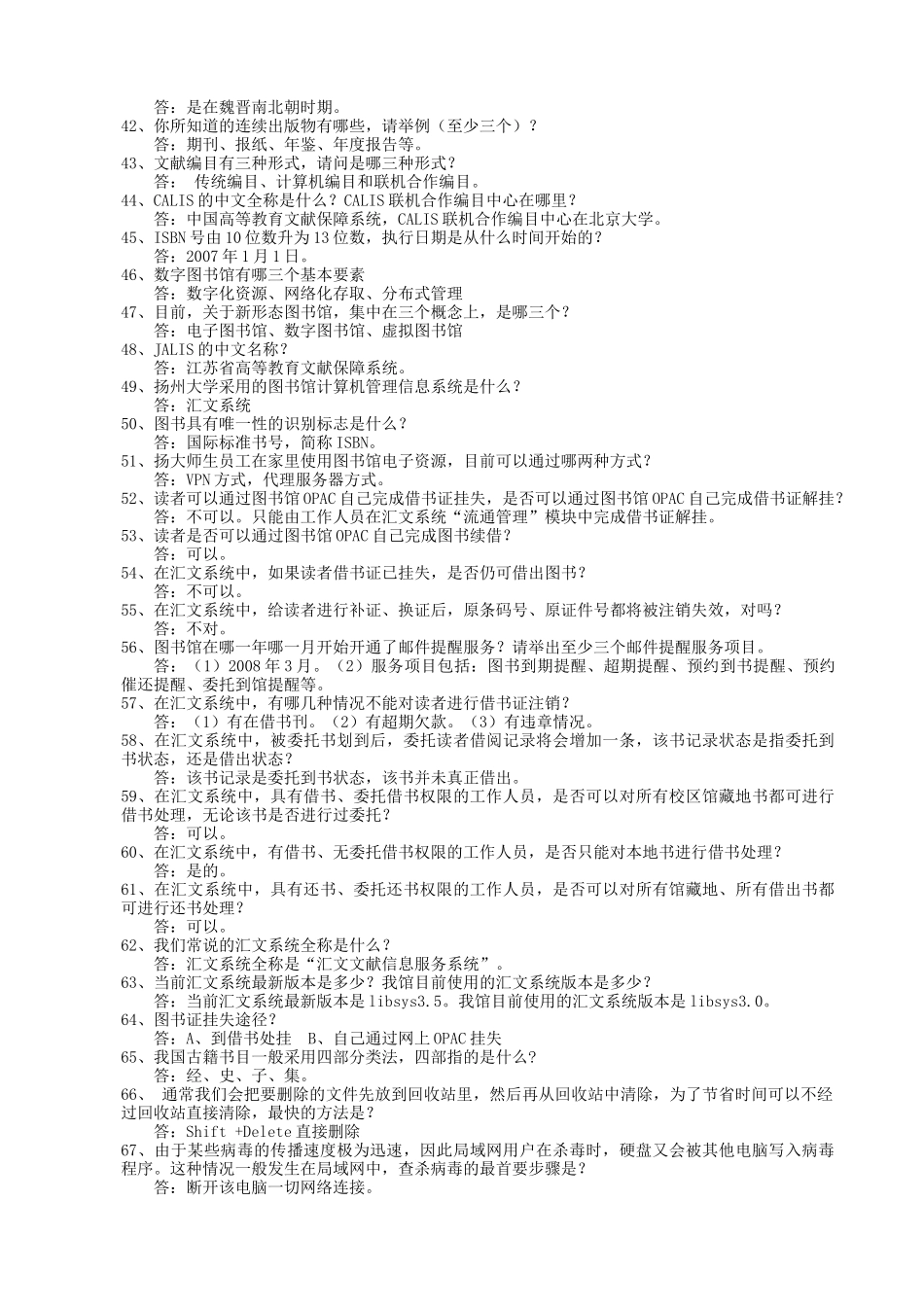 图书馆业务知识竞赛参考题_第3页