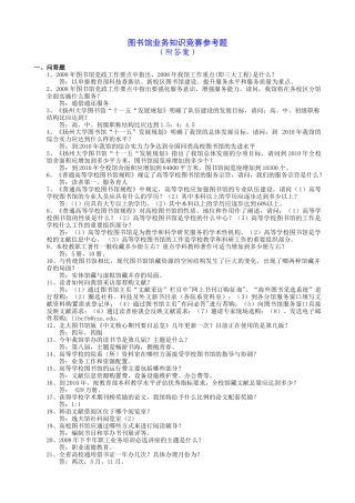 图书馆业务知识竞赛参考题