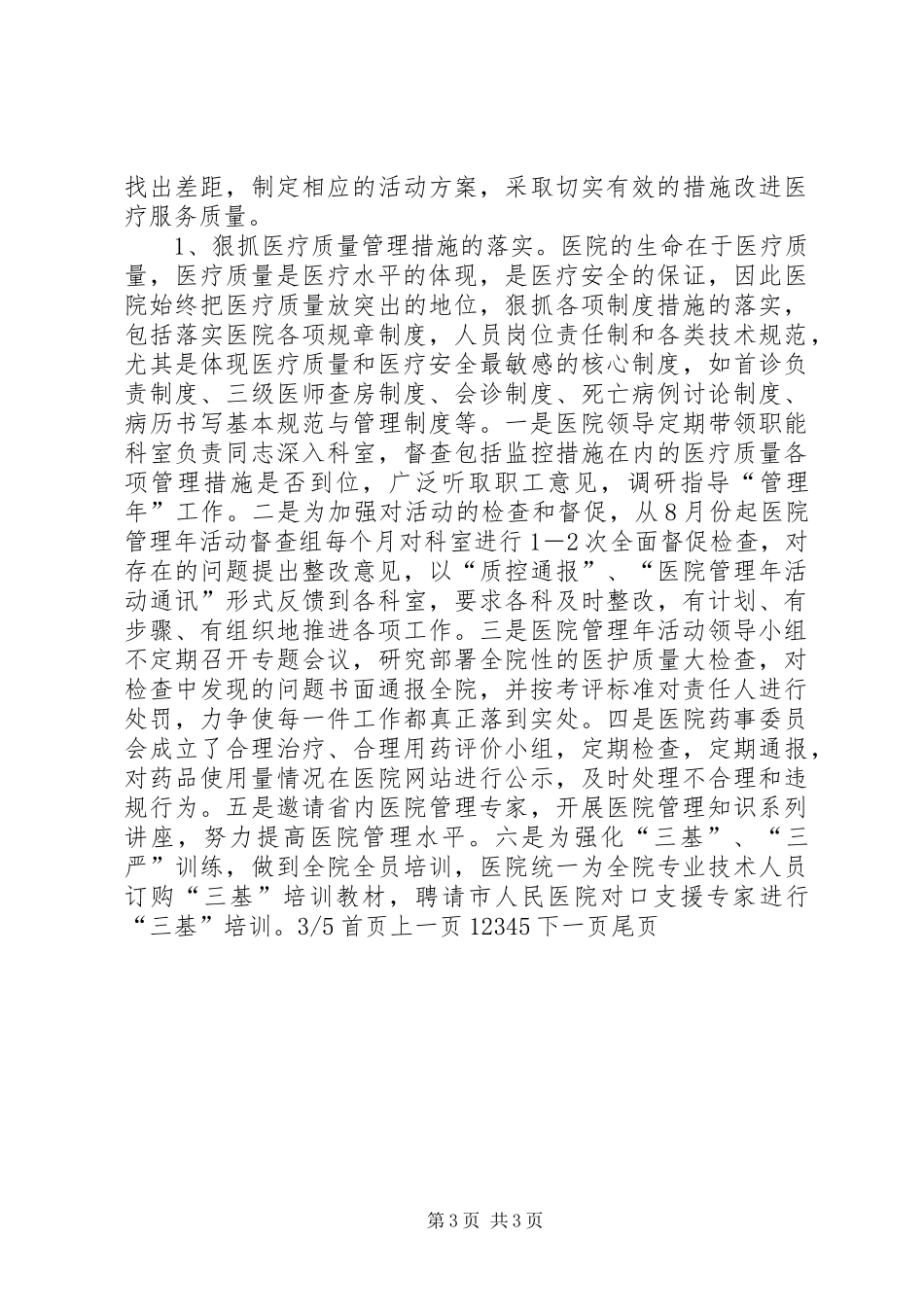 医院XX年目标管理任务完成情况自查自评报告(精选多篇)2_第3页