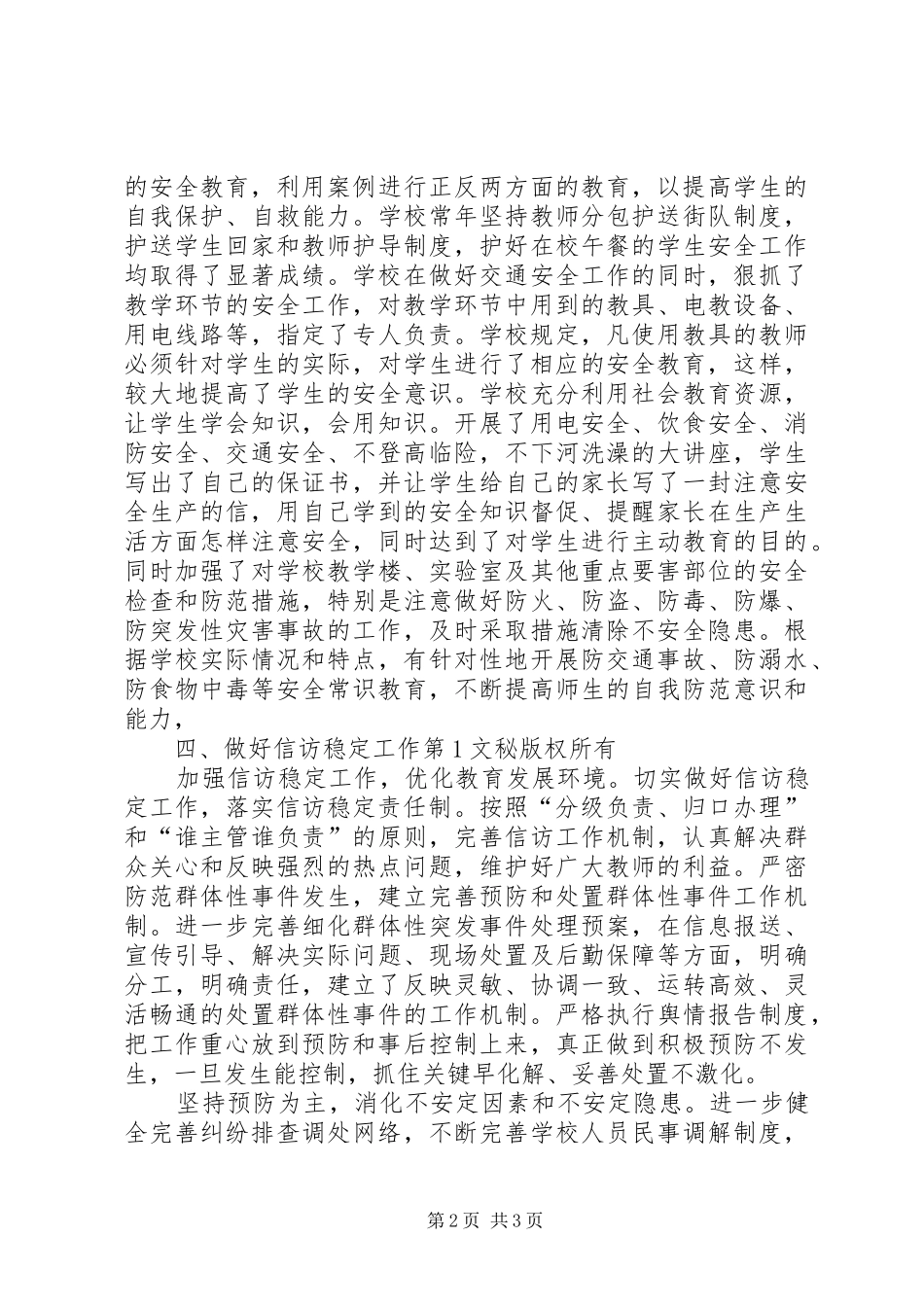 小学安全稳定工作大检查活动自查汇报 _第2页