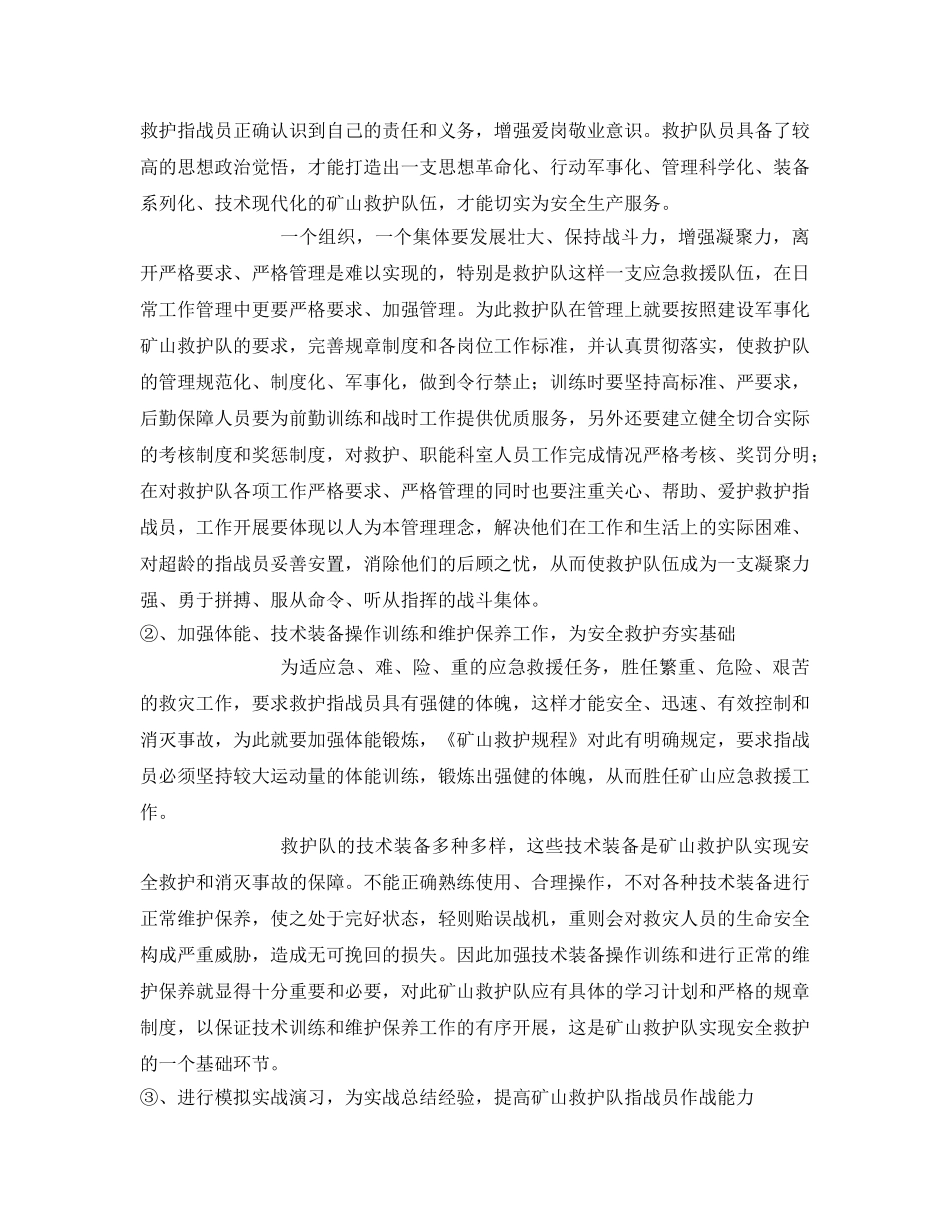 《安全管理》之对矿山救护队实现安全救护的思考 _第3页