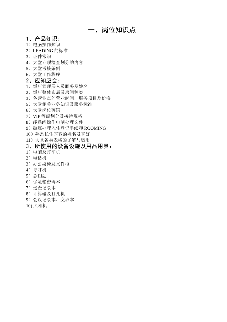 大堂GRO及值班经理工作手册_第2页