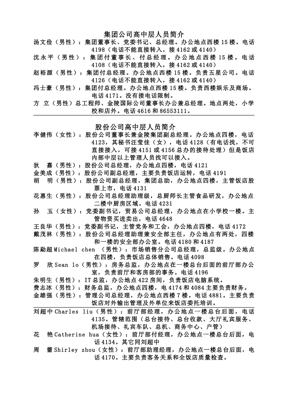 大堂GRO及值班经理工作手册_第3页