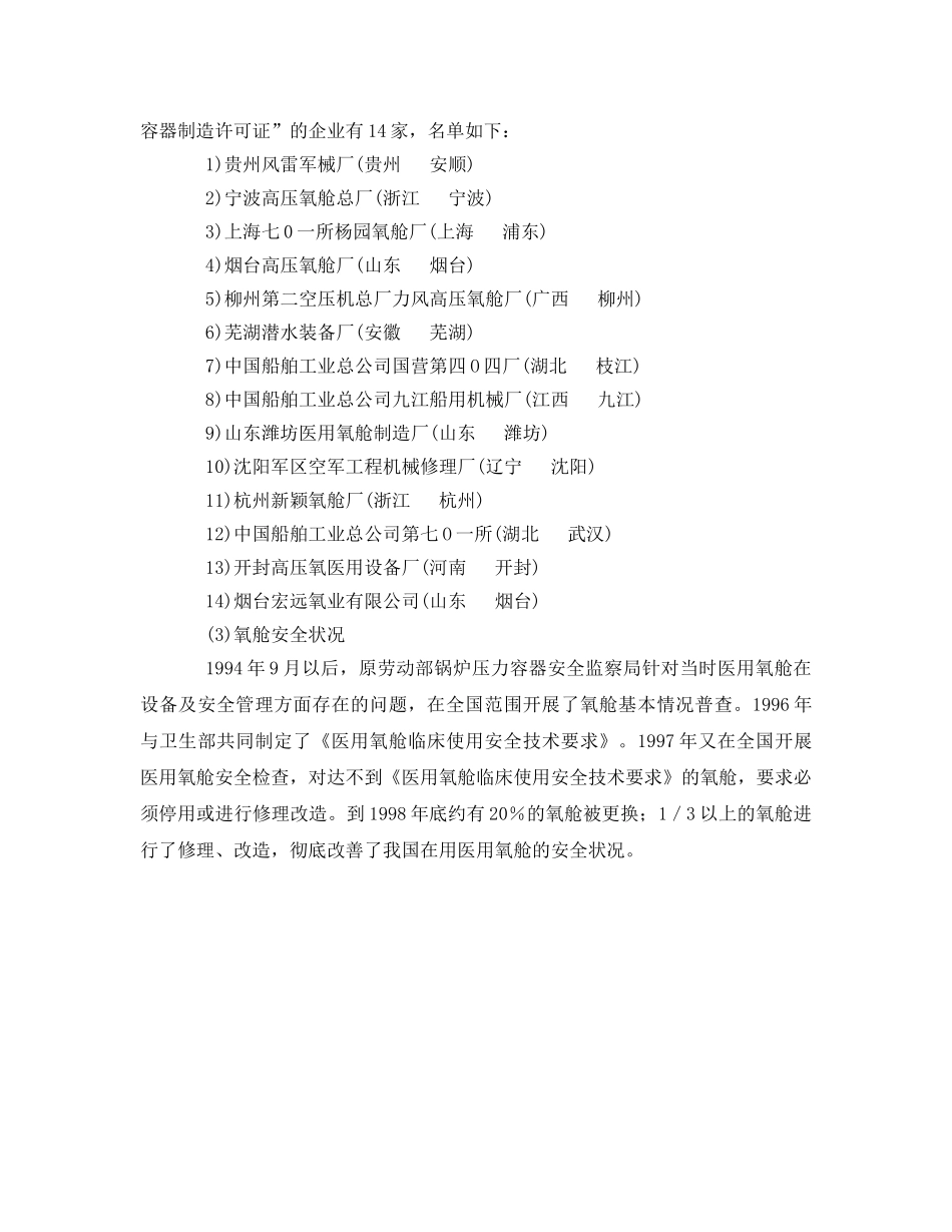 《安全管理》之我国医用氧舱安全管理 _第2页