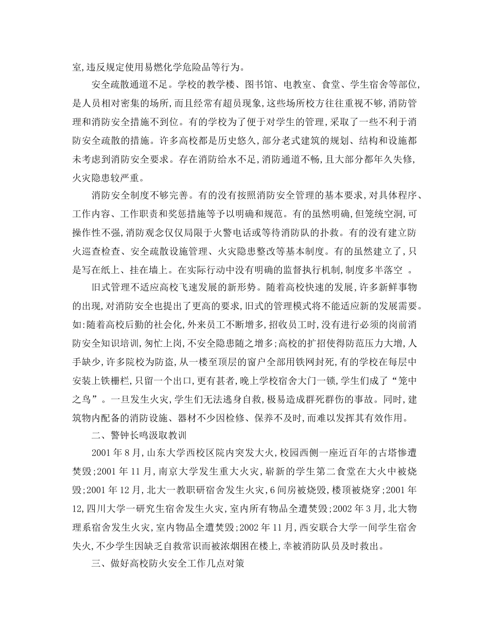 《安全管理论文》之浅议大学校园消防安全管理的对策 _第2页