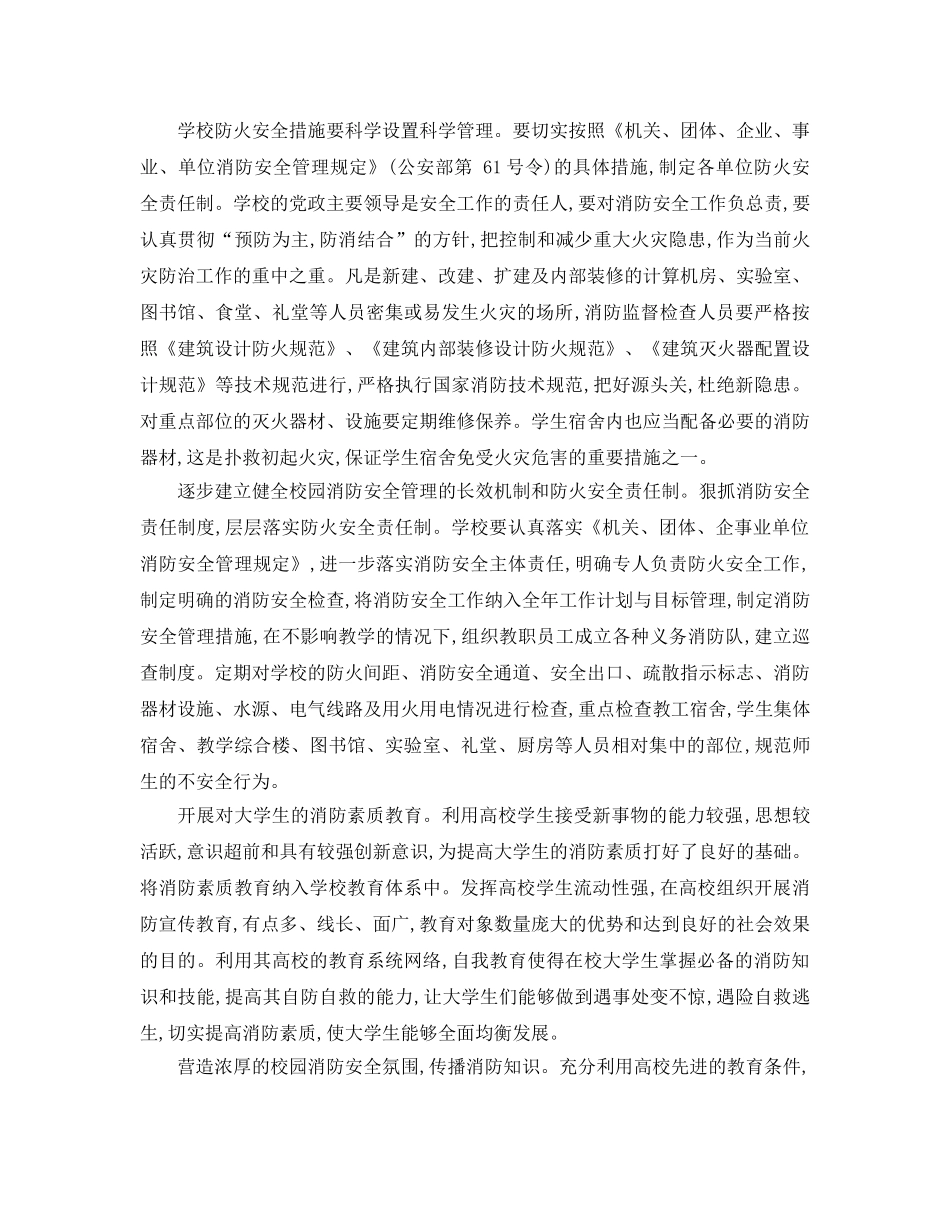 《安全管理论文》之浅议大学校园消防安全管理的对策 _第3页