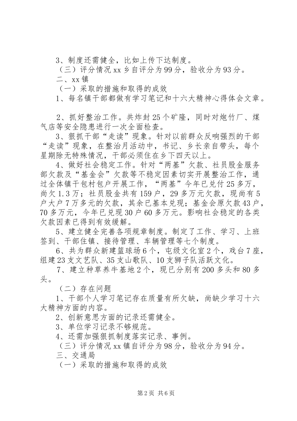 社区作风整顿情况汇报 _第2页