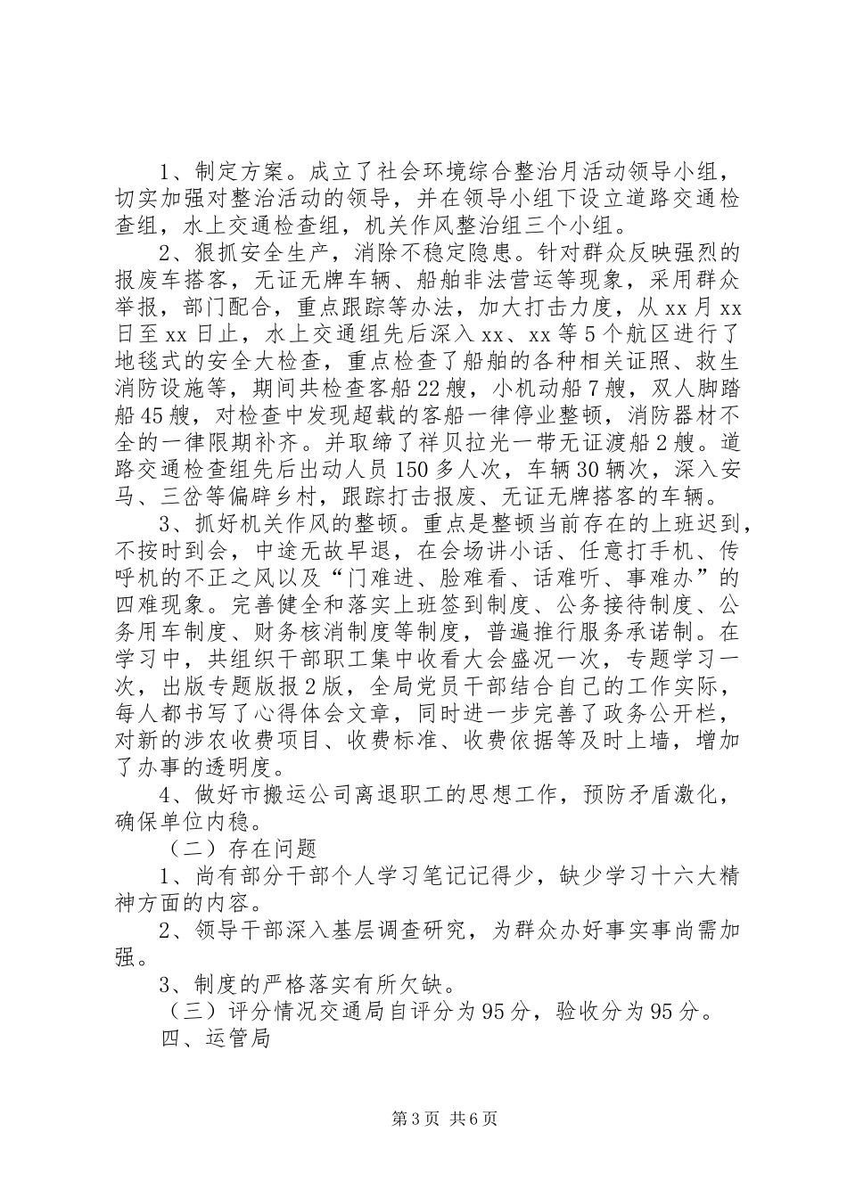 社区作风整顿情况汇报 _第3页