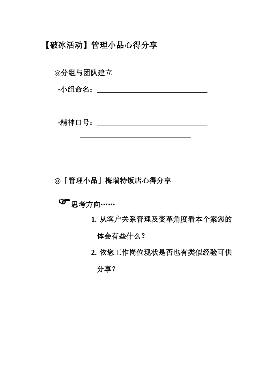 TD经营顾客的心某着名企业客户服务管理培训全套文件_第2页