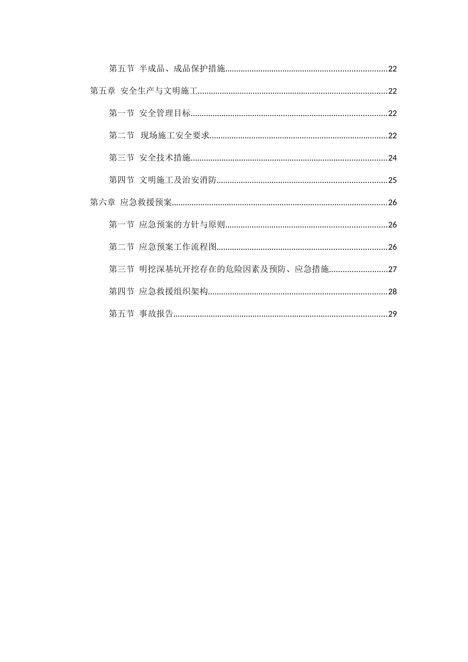 PE管道施工方案_第3页