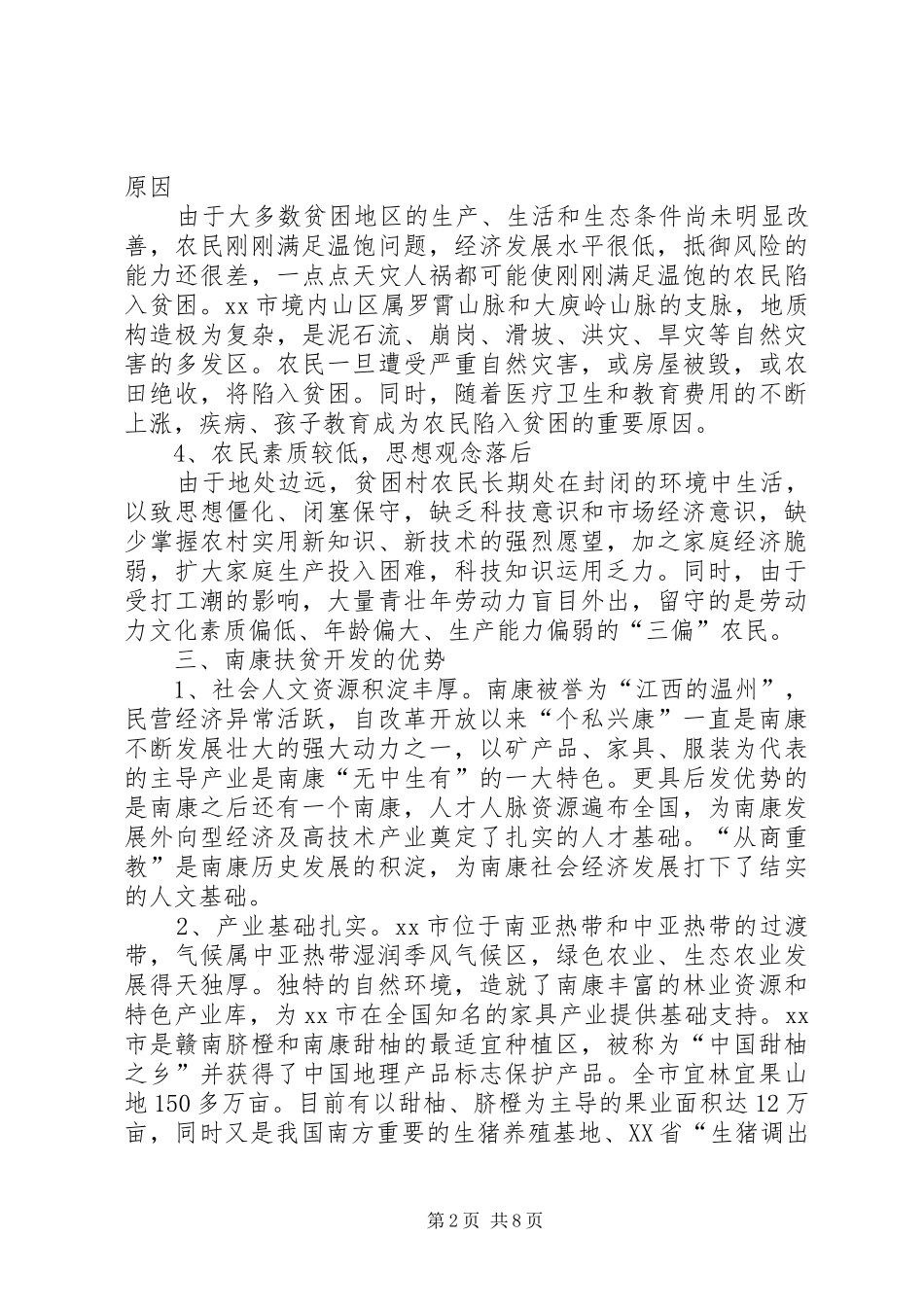 关于市扶贫开发情况汇报 _第2页