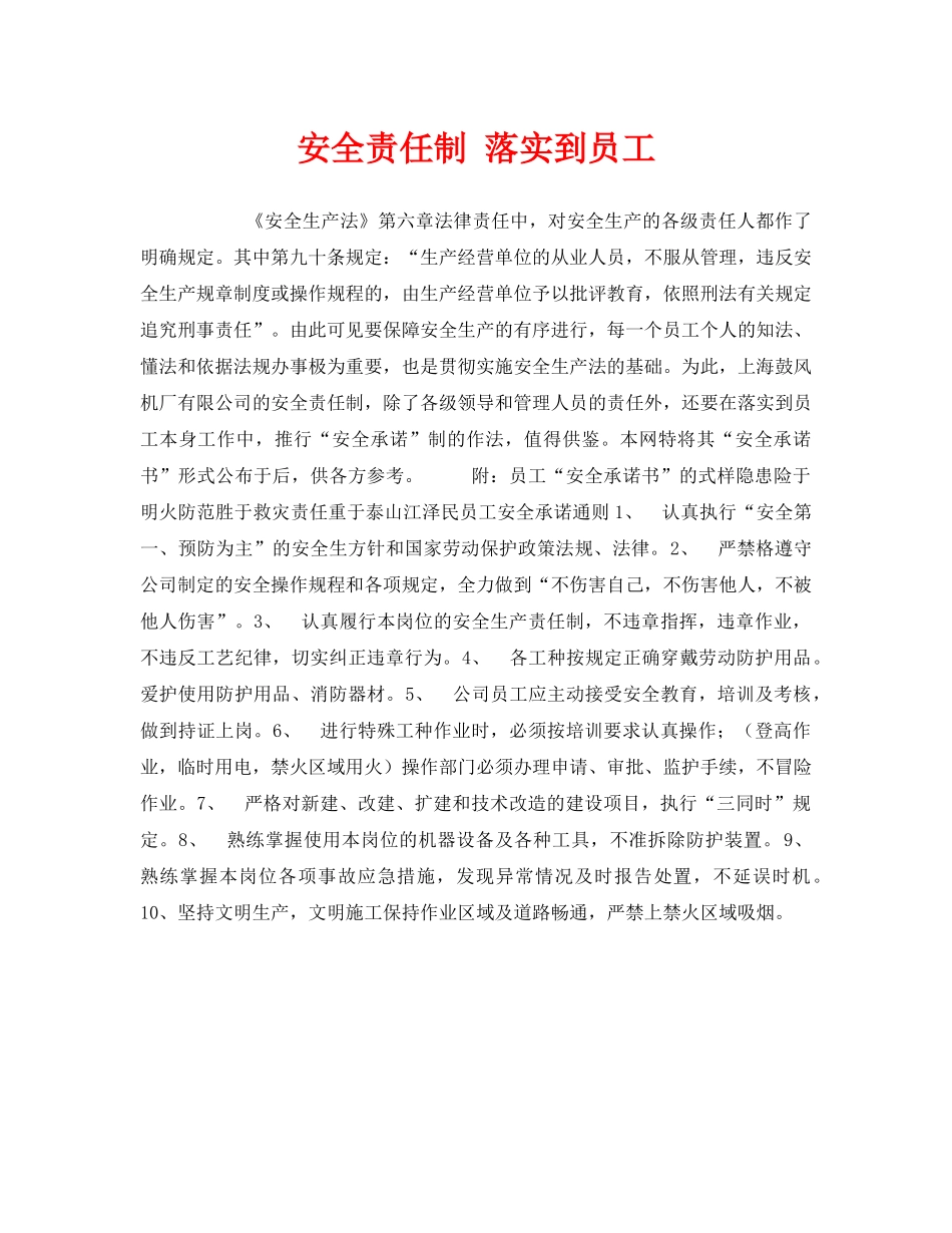 《安全管理》之安全责任制 落实到员工 _第1页