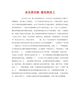 《安全管理》之安全责任制 落实到员工 