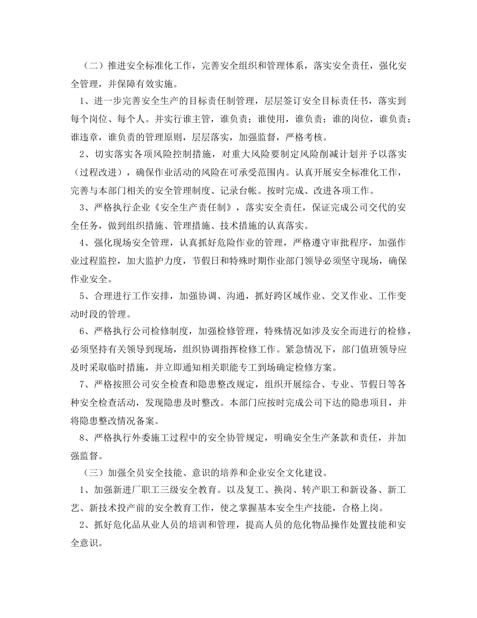 《安全管理文档》之设备部安全工作计划 _第2页