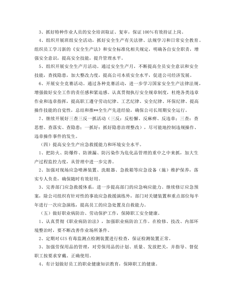 《安全管理文档》之设备部安全工作计划 _第3页