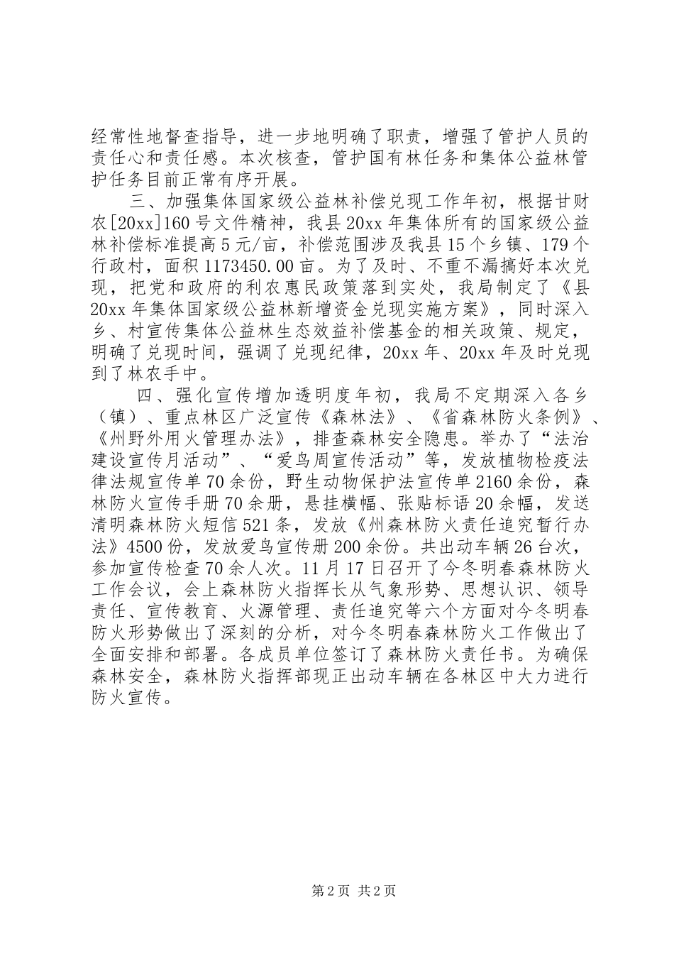 林业局民生工程情况汇报材料 _第2页