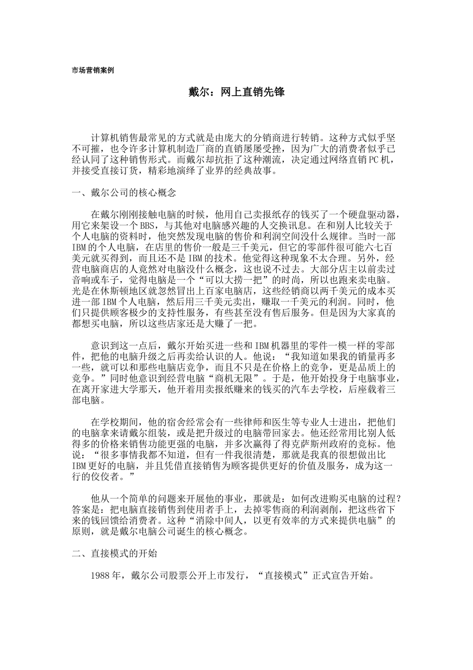 市场营销案例精选_第1页