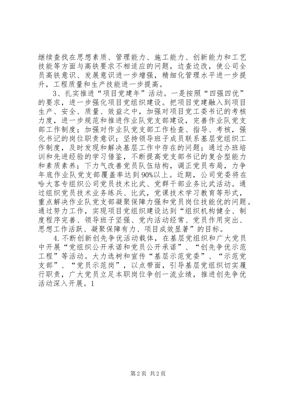 在局“创先争优”活动推进会上的汇报材料 _第2页