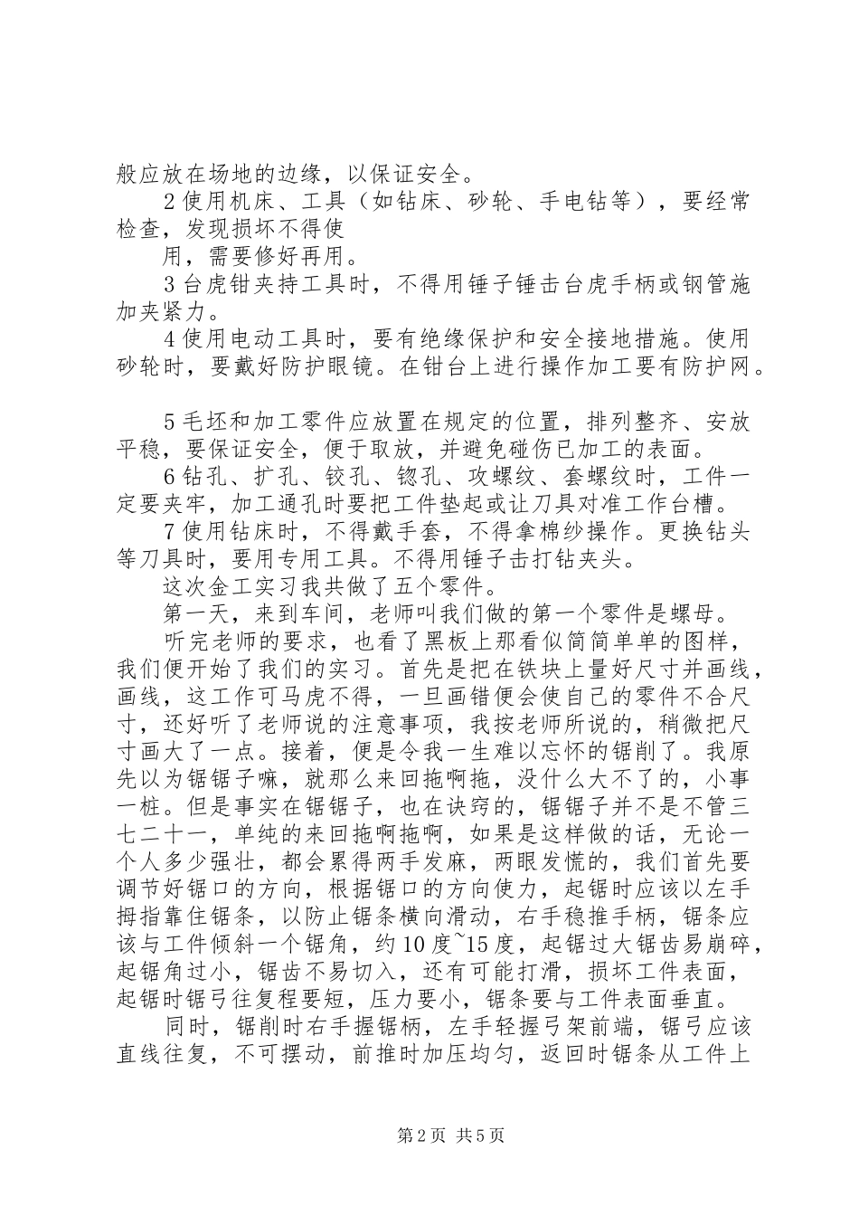 太原理工大学实习报告 _第2页