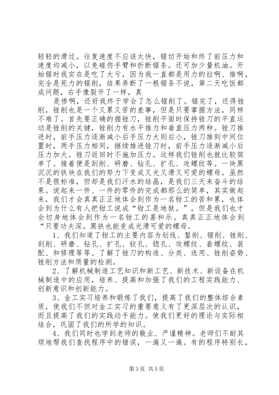 太原理工大学实习报告 _第3页