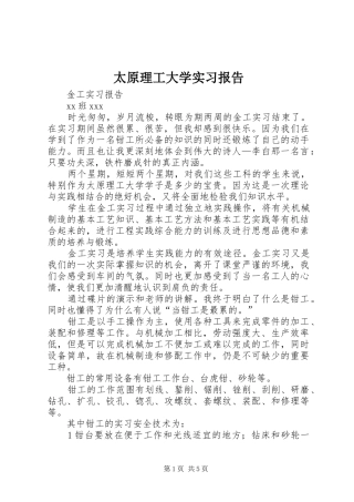 太原理工大学实习报告 