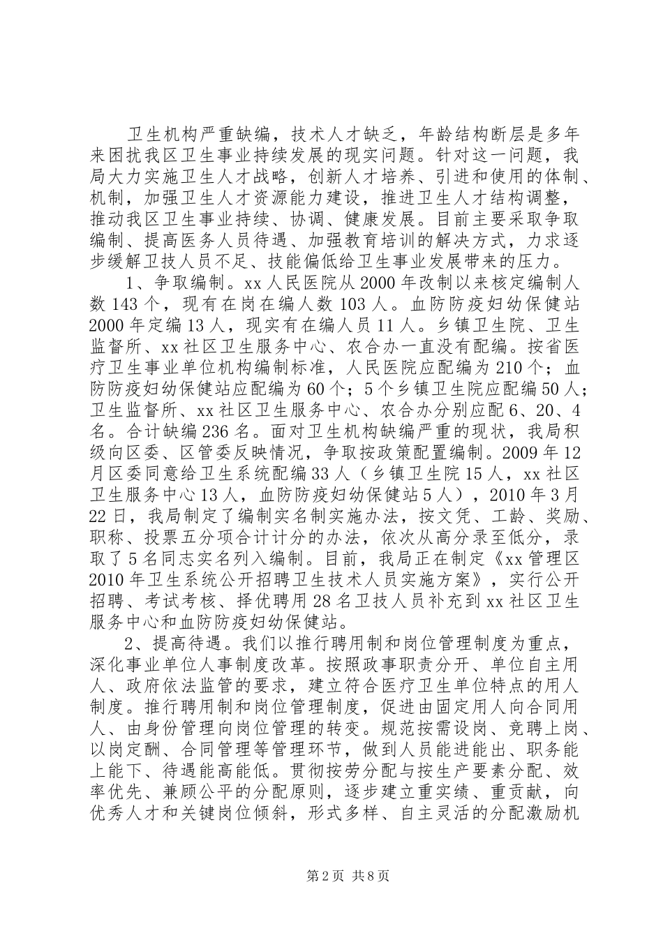 卫生局关于人大评议整改落实工作汇报 _第2页