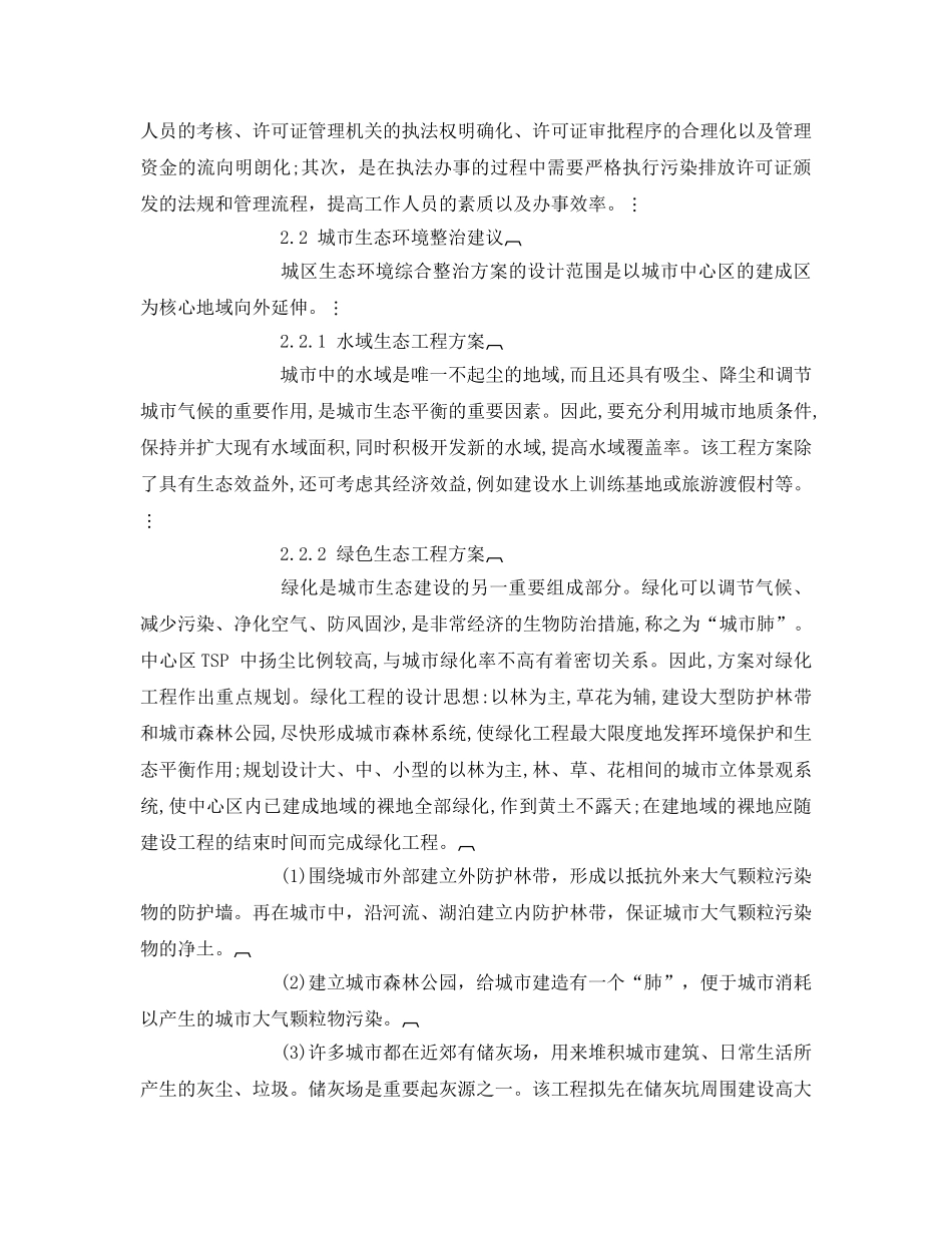 《安全管理论文》之浅探城市大气颗粒物污染治理方案 _第2页