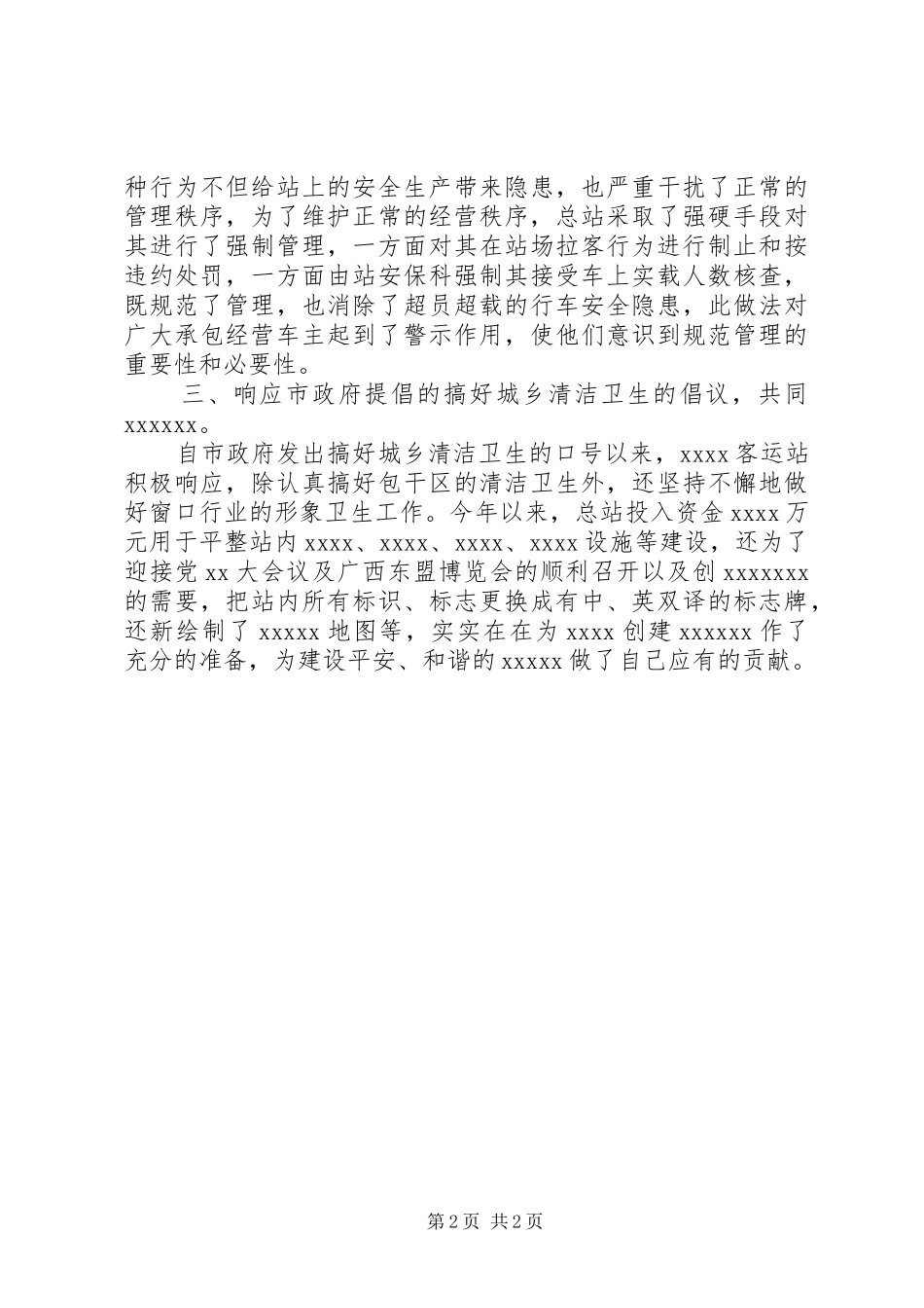 客运站平安稳定建设工作汇报 _第2页