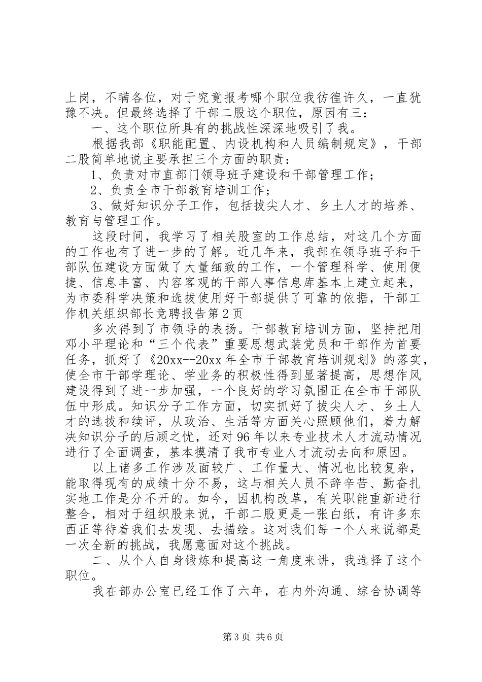 机关组织部长竞聘报告 _第3页