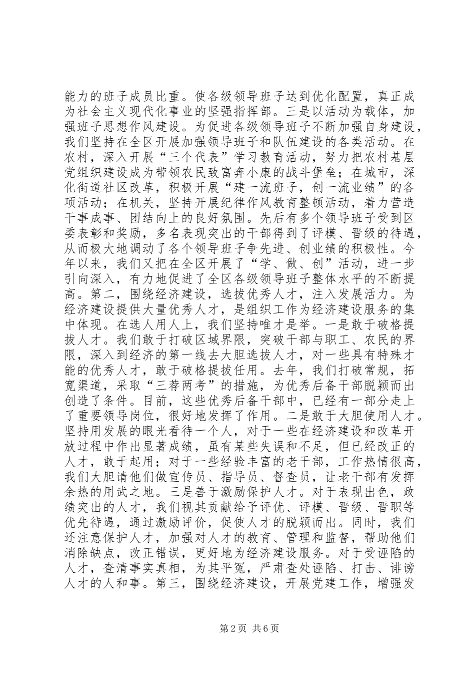 新形势、新阶段组织工作应如何更好地服务于经济建设(组织工作汇报) _第2页