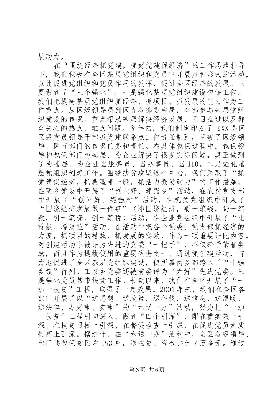 新形势、新阶段组织工作应如何更好地服务于经济建设(组织工作汇报) _第3页