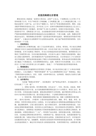 亚星的购销比价管理