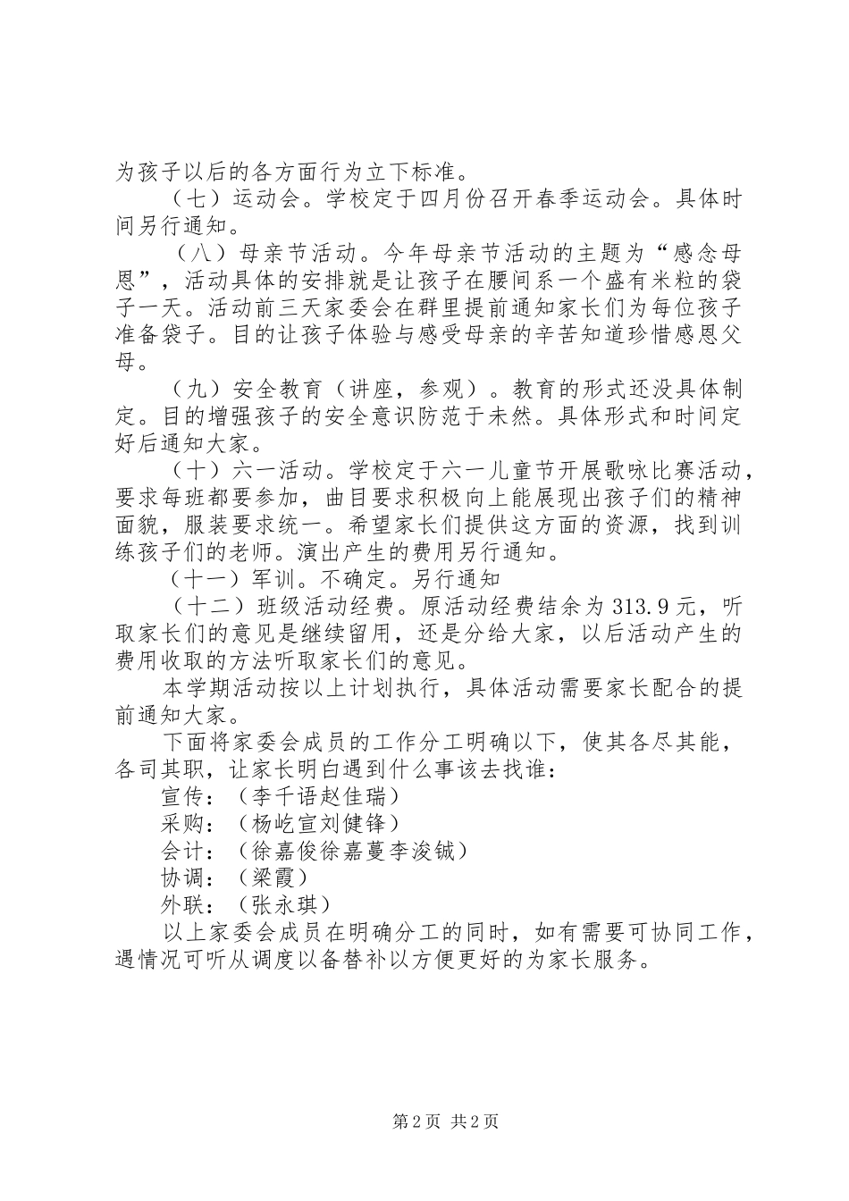 家委会活动安排计划书_第2页