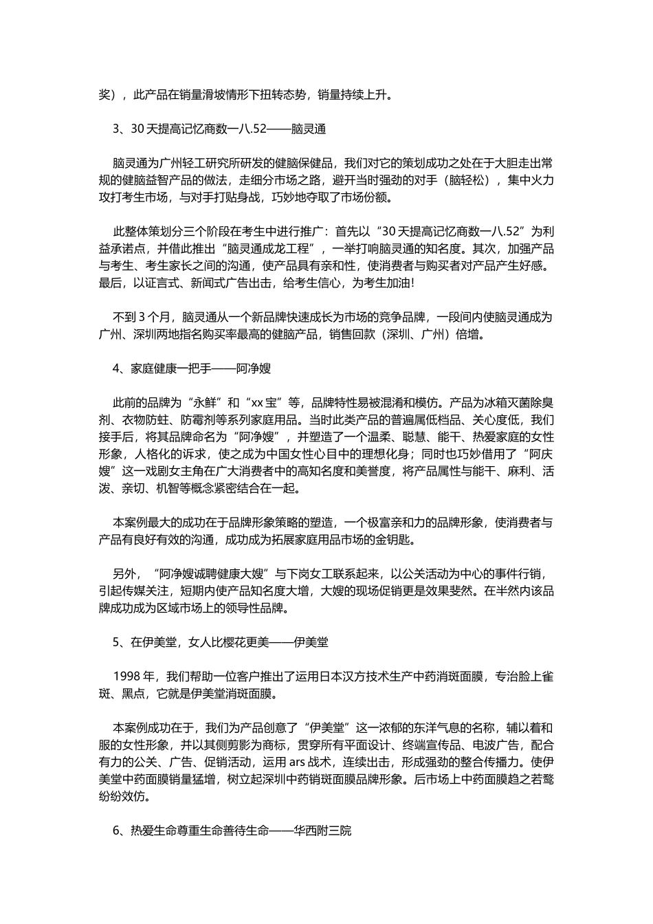 中国经典广告案例探析_第2页
