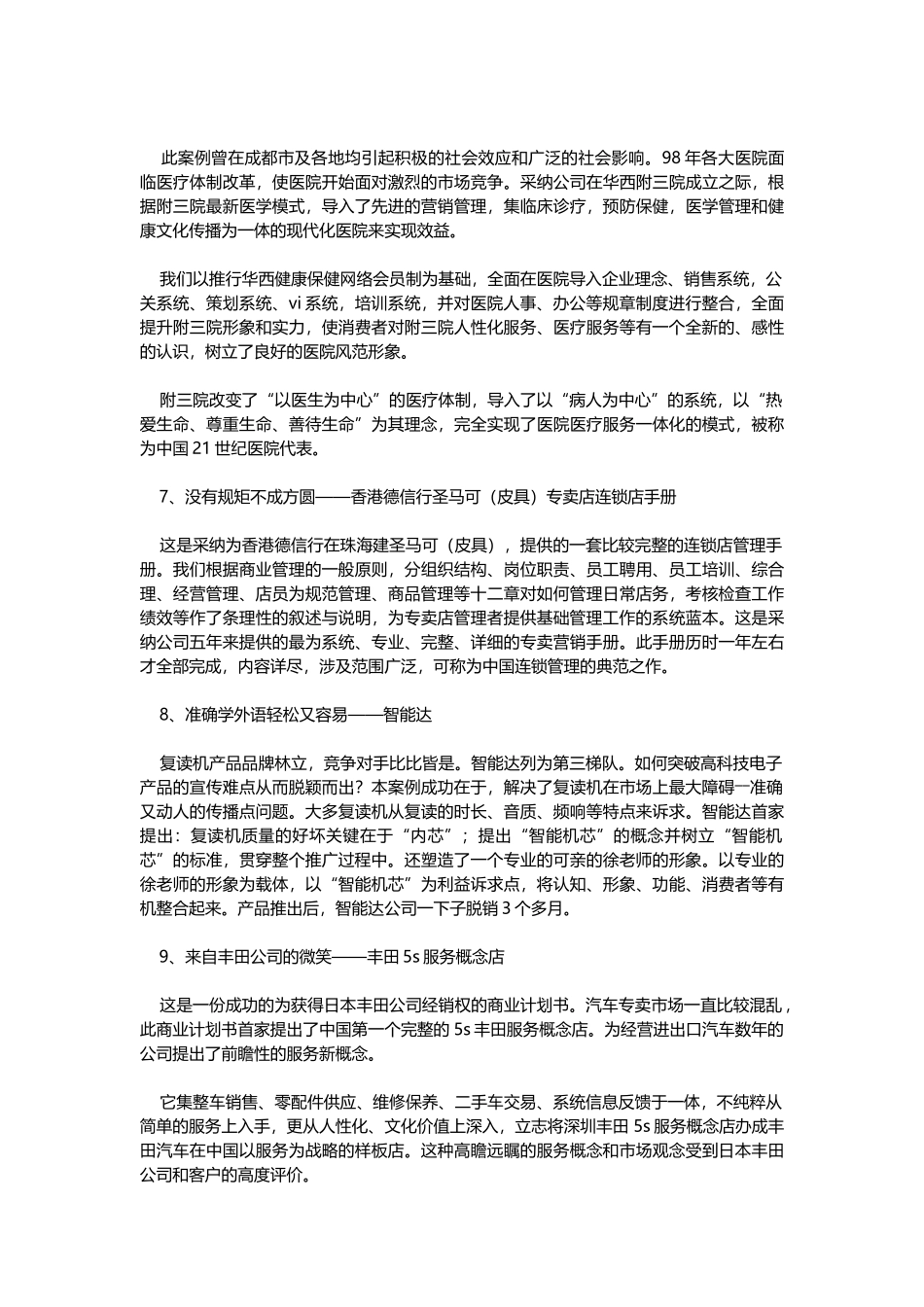 中国经典广告案例探析_第3页